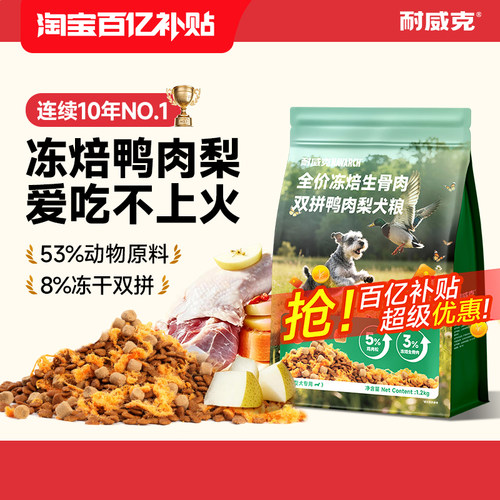 耐威克狗粮鸭肉梨成幼犬通用正品