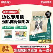 耐威克狗粮边牧专用全价中大型成幼犬粮通用型犬主粮10斤装 试吃