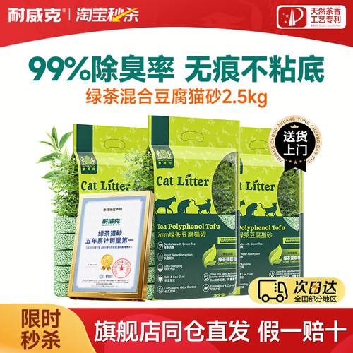 耐威克绿茶混合豆腐猫砂除臭包邮
