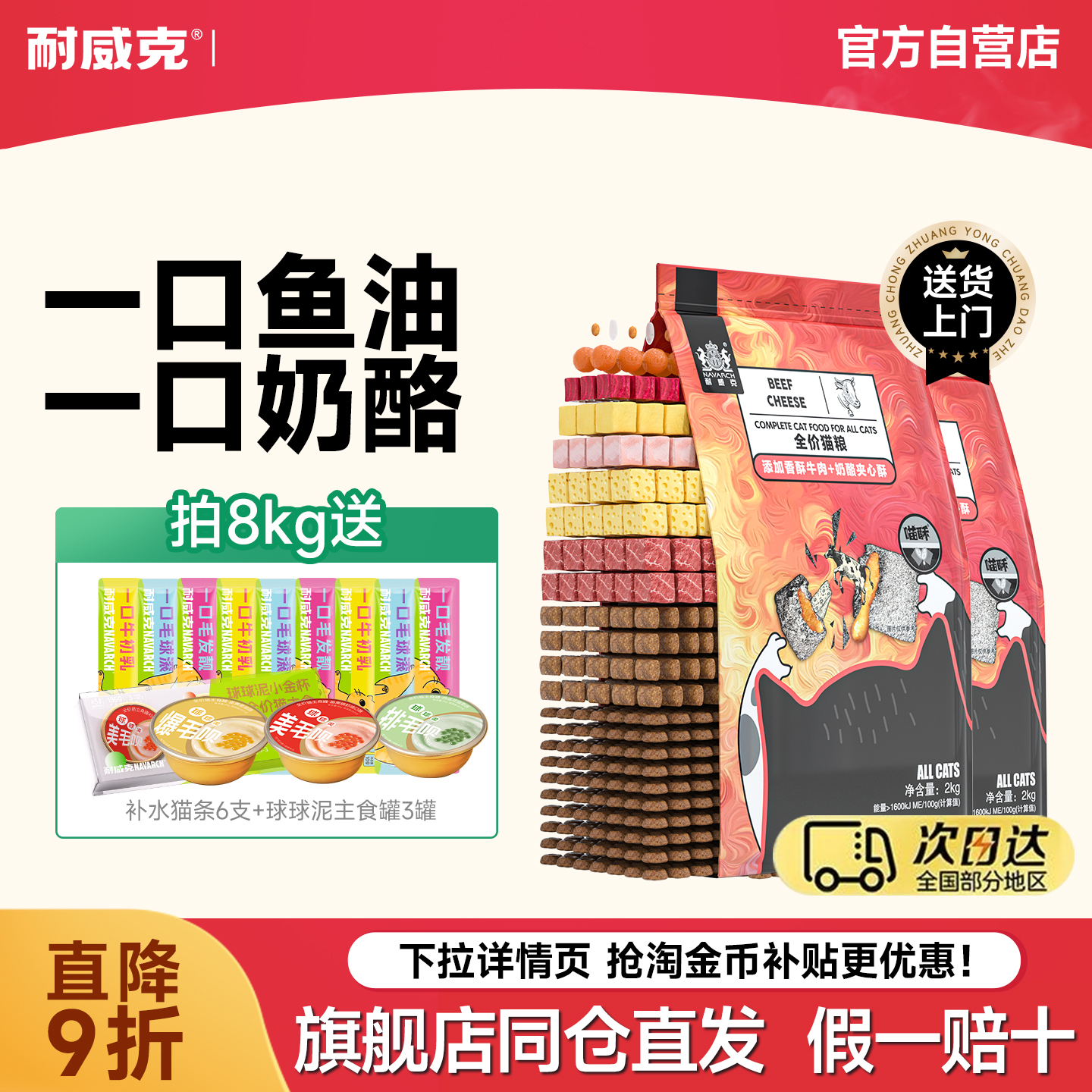 耐威克泡芙夹心双拼猫粮喵酥