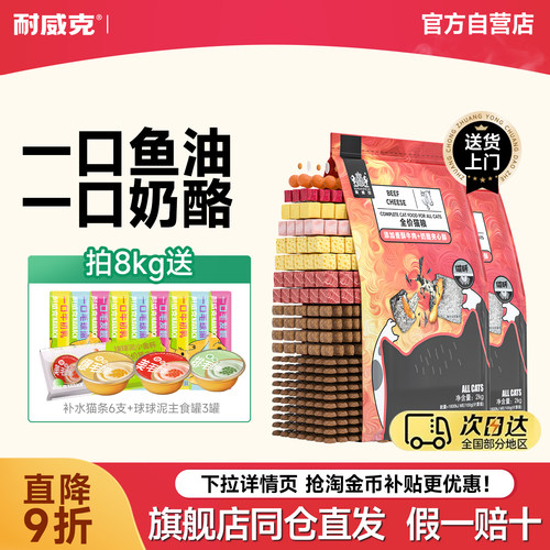 耐威克泡芙夹心双拼猫粮喵酥