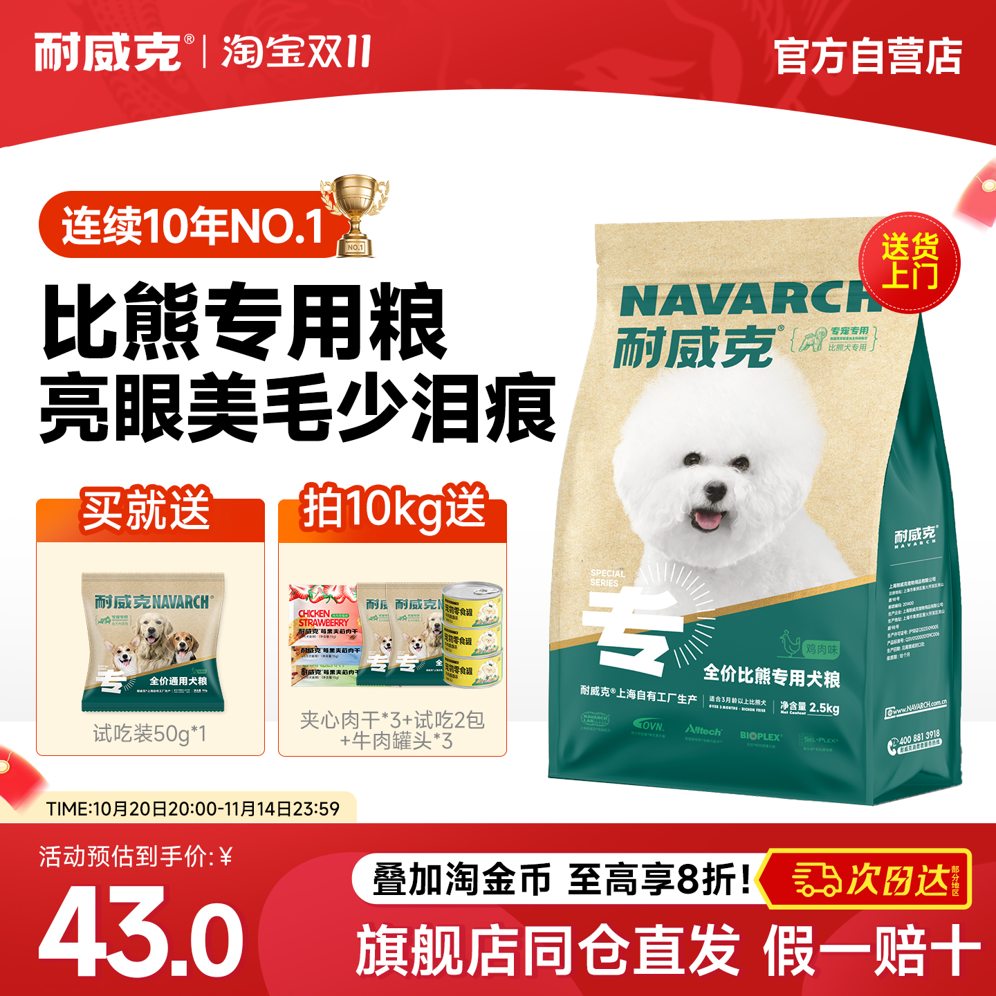 成犬膨化粮狗粮耐威克小型犬