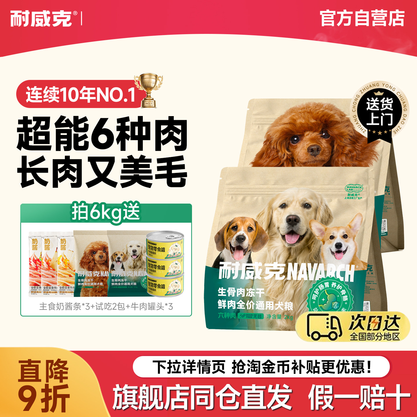 耐威克狗粮六种肉冻干双拼无谷狗粮泰迪专用比熊成幼通用狗粮包邮