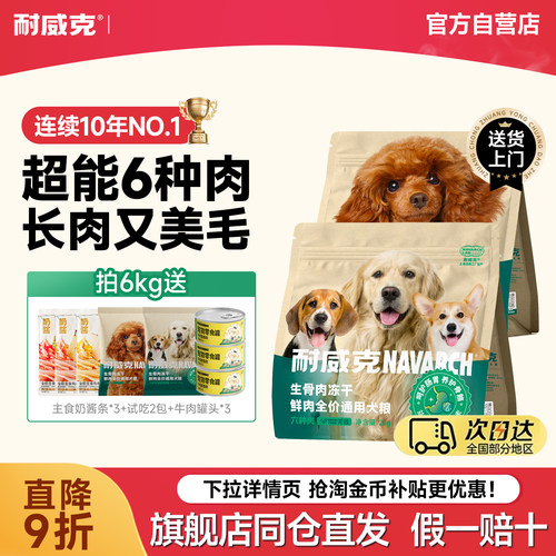 耐威克六种肉狗粮成幼老年犬通用