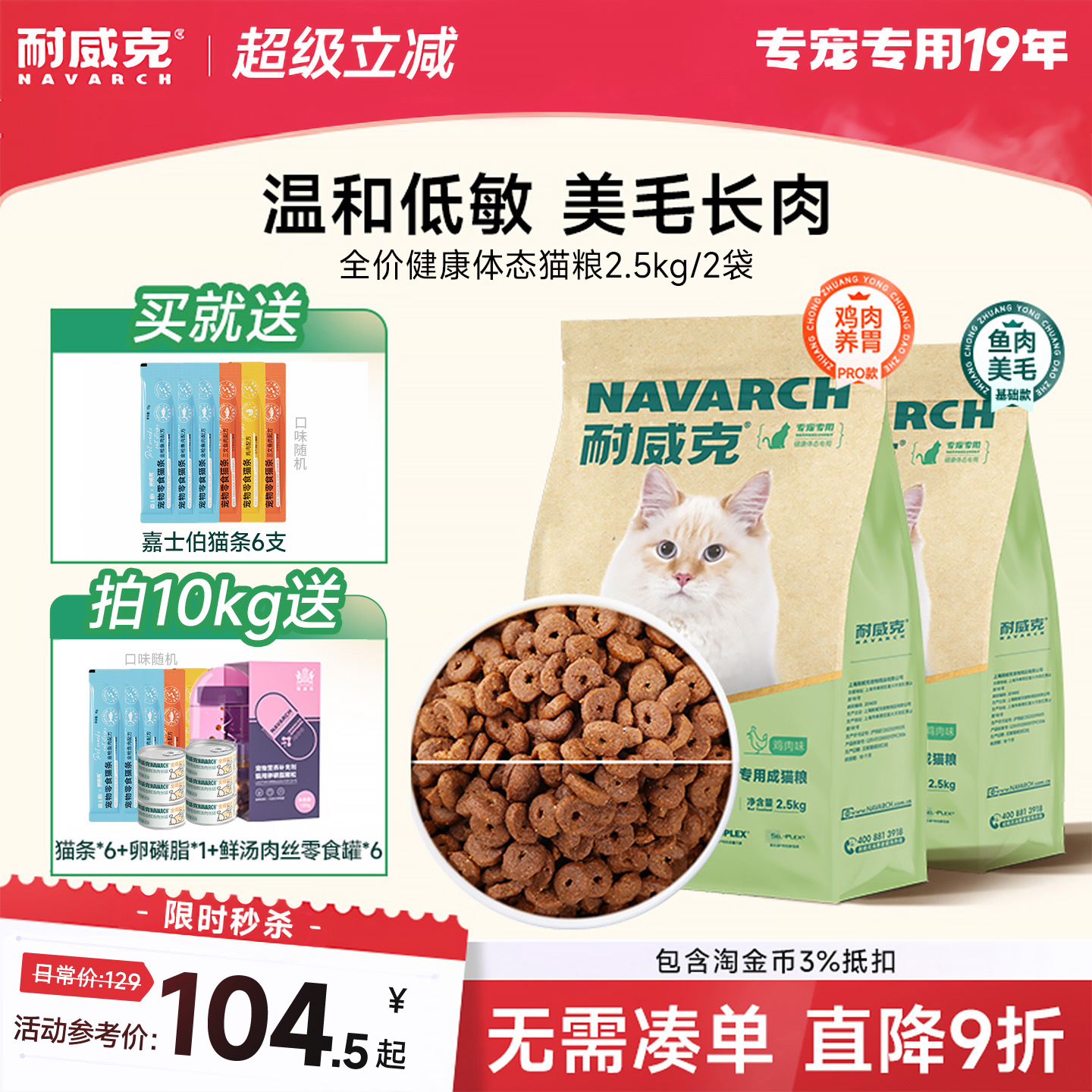 耐威克鲜肉健康体态成猫粮20斤