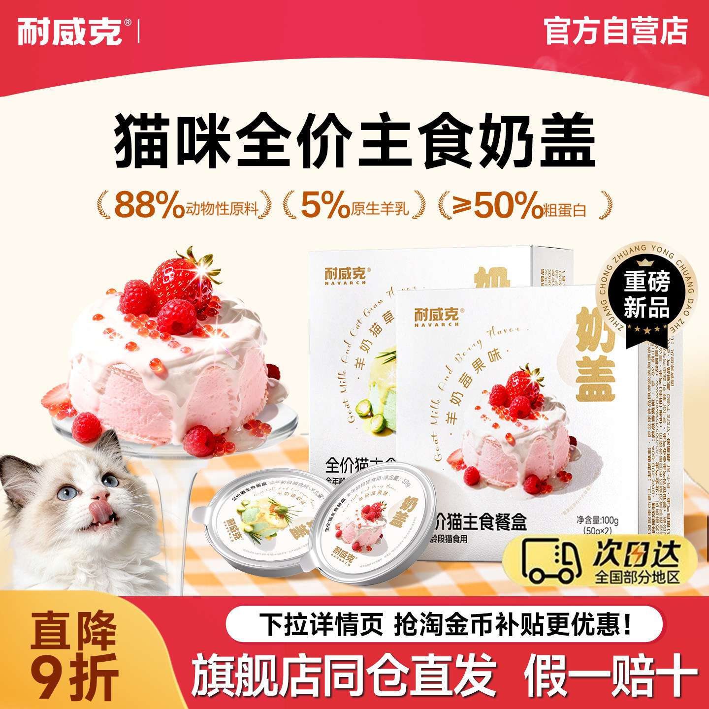 耐威克猫主食羊奶湿粮包排毛美毛图片