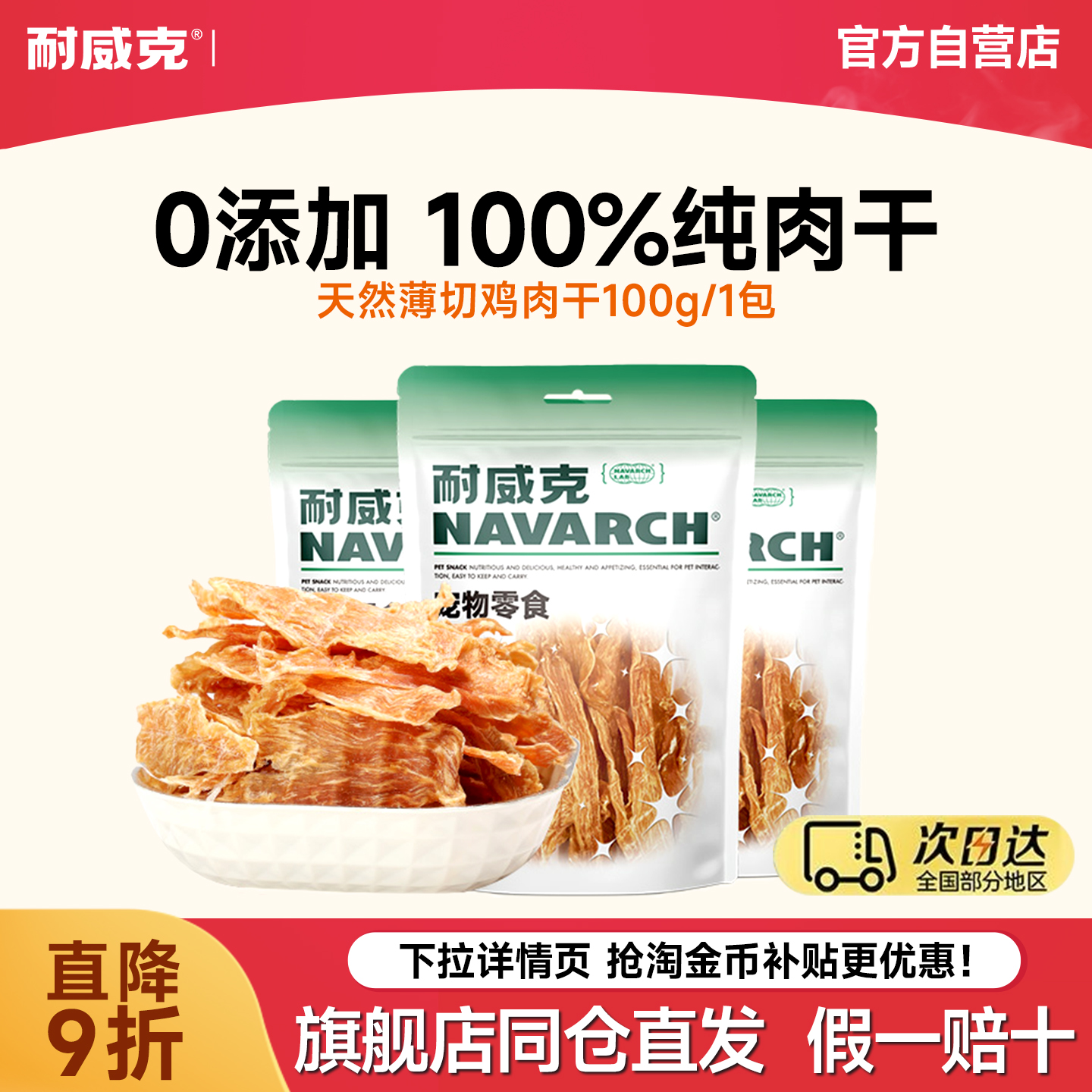 耐威克鸡肉鸭肉干狗狗通用零食