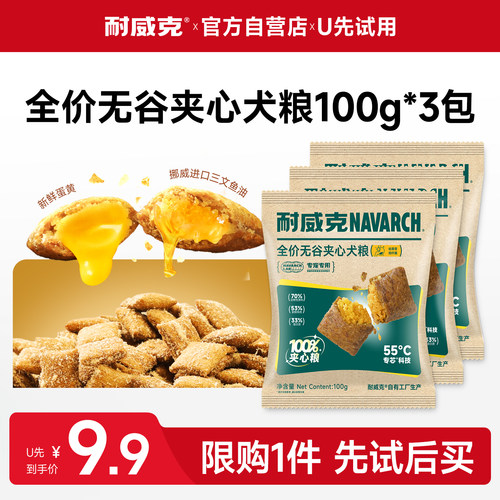 耐威克鸭肉梨夹心狗粮试吃装