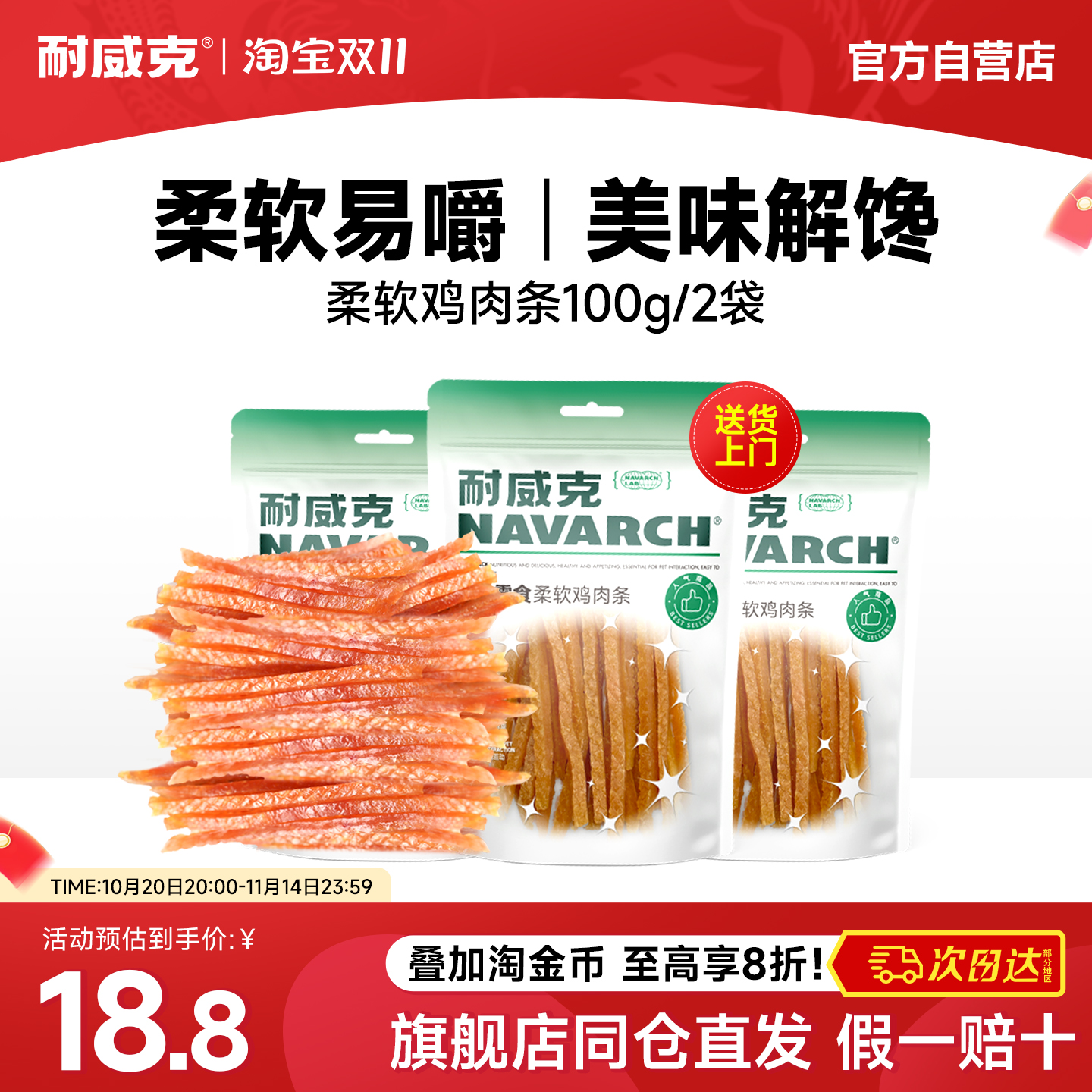 耐威克狗狗宠物零食柔软鸡肉条贵宾幼犬成犬小型犬通用鸡胸肉