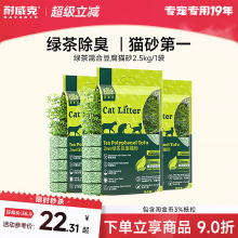 耐威克猫砂绿茶豆腐砂除臭无尘混合猫砂膨润土包邮20公斤幼猫专用