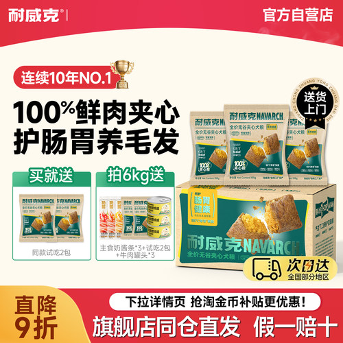 耐威克鸭肉梨夹心狗粮通用粮