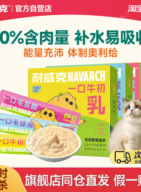 限时抢购耐威克猫零食猫条30支