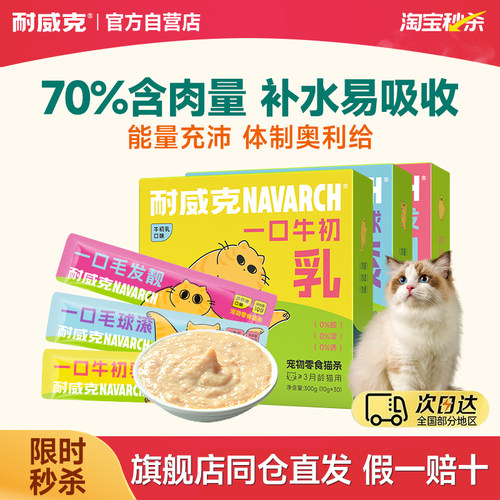 限时抢购耐威克猫零食猫条30支