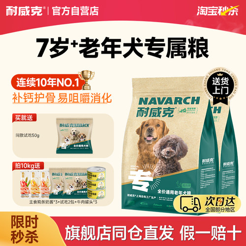 耐威克老年犬鸡肉味营养配方狗粮