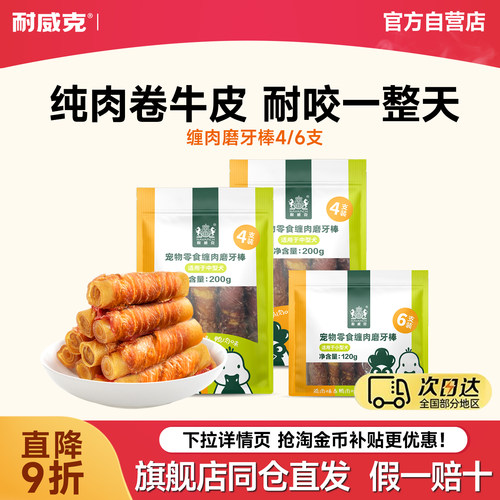 耐威克狗零食牛皮磨牙棒洁齿骨