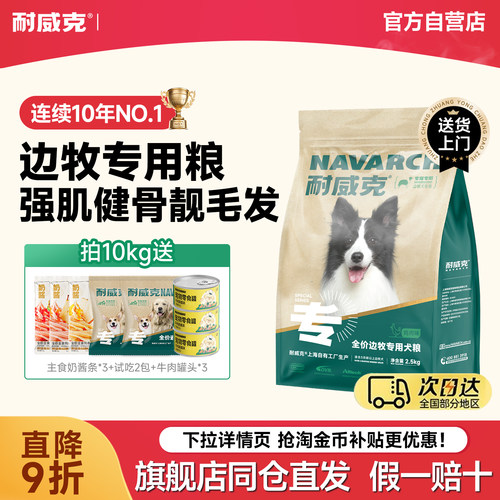 耐威克边牧成幼犬美毛专用狗粮