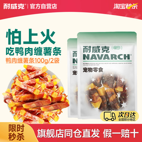 狗狗零食磨牙洁齿鸭肉缠薯条