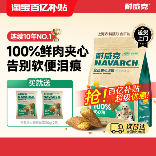 耐威克鲜肉夹心养胃易吸收狗粮