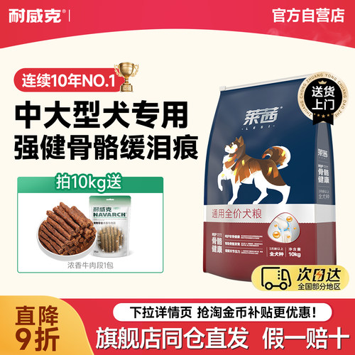 耐威克狗粮全期通用性价比干粮