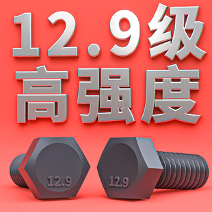 12.9级外六角螺丝全牙加长高强度螺丝钉外六角螺栓M8M10M12M14M16