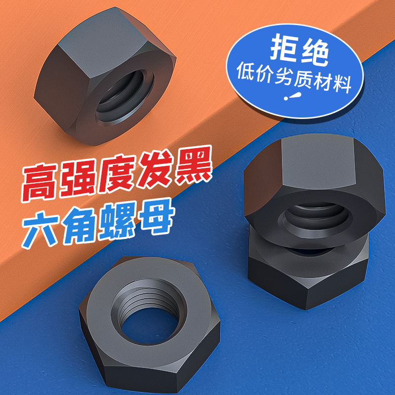 8.8/10.9/12.9级高强度螺母