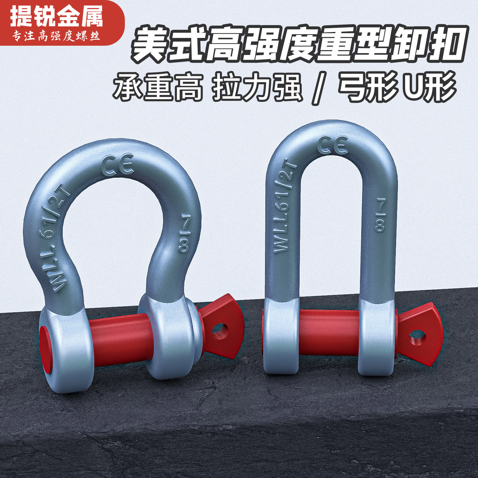 卸扣弓形D形卸扣吊环连接扣起重卸扣U形美式卸扣吊钩卡环马蹄卡扣