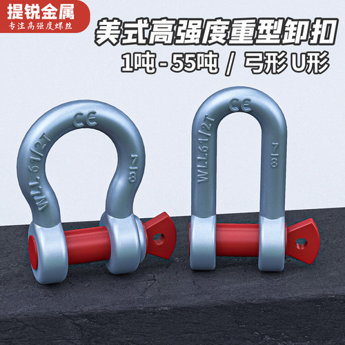 弓形U形卸扣合金钢高强度更耐用