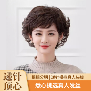 假发女全真发妈妈短款卷发真人发丝中老年女士高档整顶假发套自然