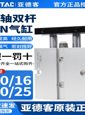 亚德客双轴双导杆气缸TN10/16/20/25X10X20x25X30x35x40x45x50-S
