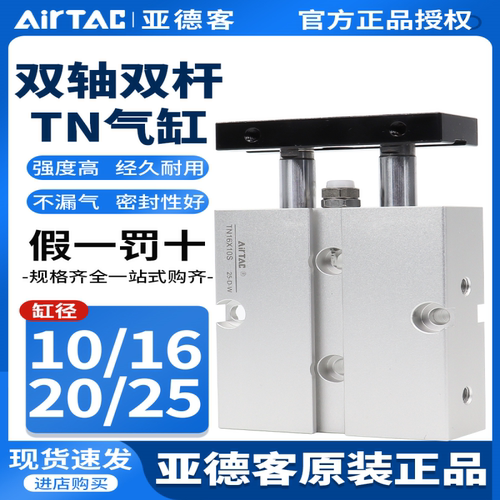 亚德客双轴双导杆气缸TN10/16/20/25X10X20x25X30x35x40x45x50-S