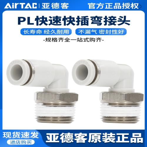 亚德客气动气管快速快插弯接头APL PL4/6/8/10/12-M5-01-02-03-04