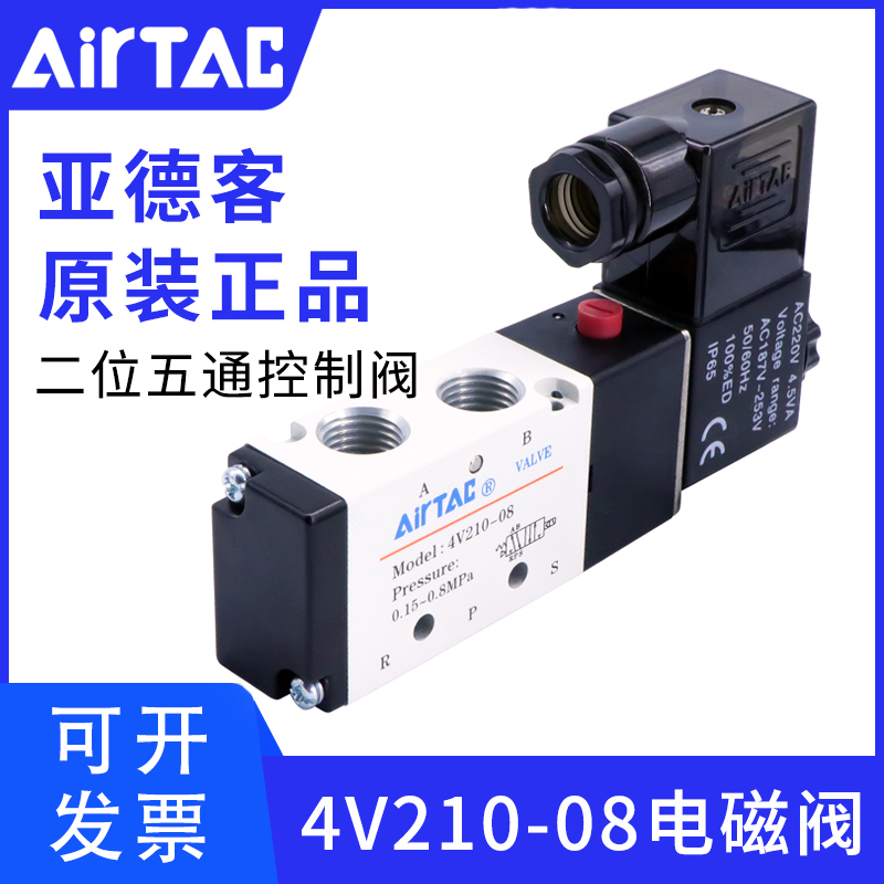 亚德客气动电磁阀4v210-08 4v110-06 4v310-10 4v410-15 DC24v 标准件/零部件/工业耗材 气阀 原图主图