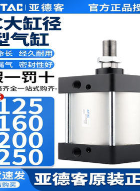 原装亚德客气缸大推力SC125*160*200*250X25X50X75X100X125X150S