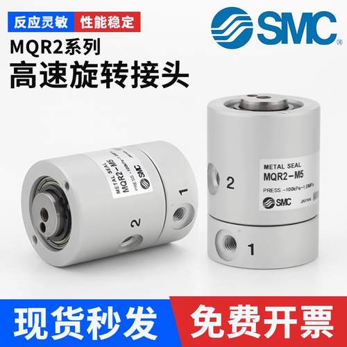 SMC气动无限高速旋转接头MQR2/4/8/12/16 360度滑环多路回转接头