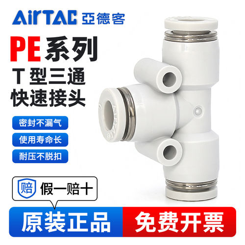 亚德客气动快速接头PE-8塑料三通PEG变径气管快插PEW4-6-8-10-12