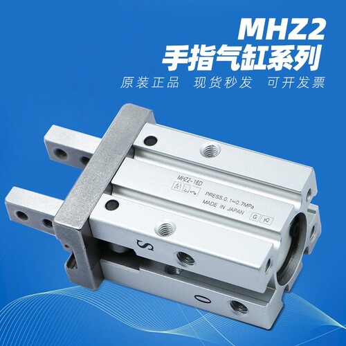 原装进口MHZL/MHZSMC手指气缸