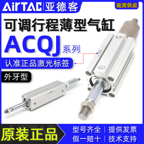 亚德客可调行程气缸ACQJ12/16/20/25/32*20x25x50x75x100-10/20SB