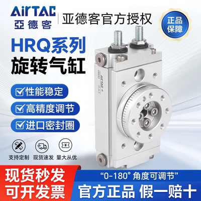 原装亚德客正品旋转气缸HRQ2/3/7/10A/20A/30A/50A/70A/100A/200A