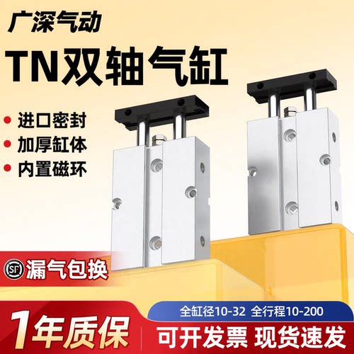 TDA双轴双杆气缸TN10X16X20X25X32-30-40-50-60-70-75-80-90-100S