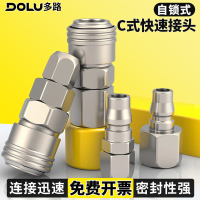 C式自锁快速接头气管快插气动工具配件大全空压机气泵气管对接SP