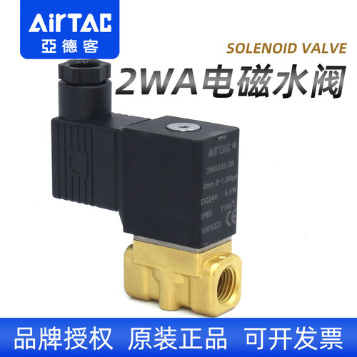 亚德客2WA030-08常闭2/4分电磁水阀150-10A-15B控制阀3分气阀220V