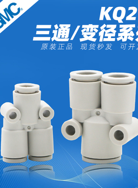 SMC塑料变径三通Y型快速接头KQ2U04/KQ2U06/KQ2U08/KQ2U10/KQ2U12