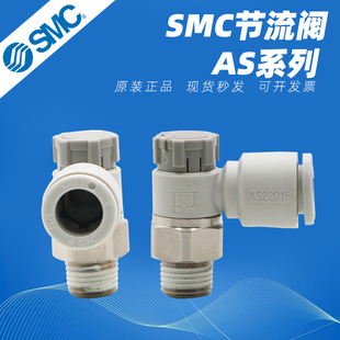2201F 04A 02A 06SA调速节流阀 01A SMC进口气动接头AS1201F