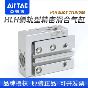 亚德客HLH侧轨型精密滑台气缸HLH 6/10/16/20-10X15X20X30X40X50S