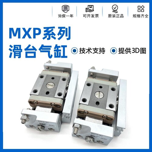 SMC原装MXPJ6 MXP6/8/10/12/16-5-10-15-20-25-30C B精密滑台气缸