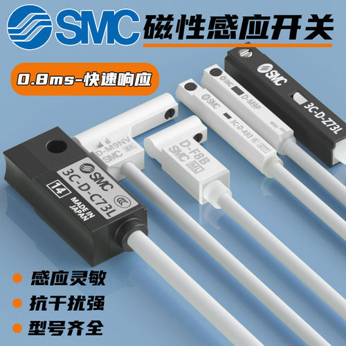 SMC磁性开关D-A93/M9B/M9P/N/V/A/W气缸感应传感器A73/F8B/C/Z73L