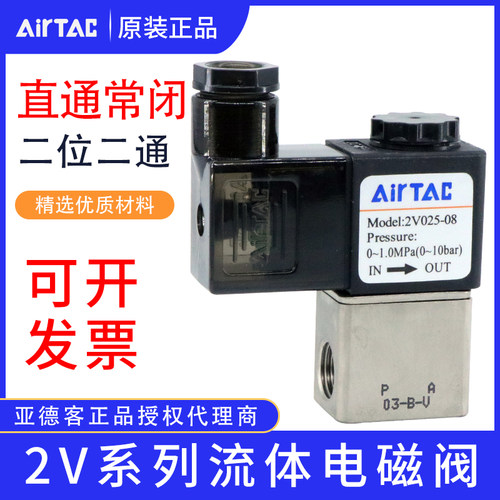 亚德客电磁阀2V025-08 2V025-06A 2V130-10 2V130-15 二位二通阀