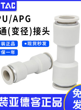 亚德客直通(变径)快插快速接头APU10/16 16/APG6-4 12-8气管接头