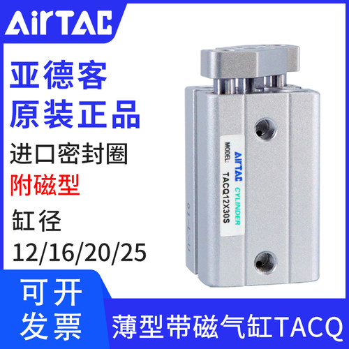 亚德客原装带导杆薄型气缸TACQ12/16/20/25X10X20X25X30X35X40X50