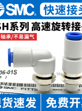 原装SMC高速旋转接头360度气管快速KSH/KSL04/06/08/10-M5/01/02S